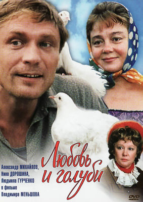 Lyubov i golubi poster