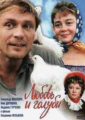 Poster Lyubov i golubi