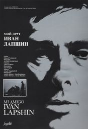 Poster Moy drug Ivan Lapshin