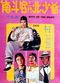 Film Nan dou guan san dou bei shao ye