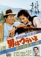 Film - Otoko wa tsurai yo: Torajirô shinjitsu ichiro