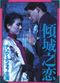 Film Qing cheng zhi lian