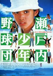 Poster Setouchi shonen yakyu dan