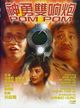 Film - Shen yong shuang xiang pao