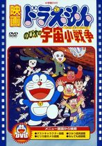 Doraemon: Nobita no uchuu shô-sensô