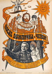 Poster Posle dozhdichka, v chetverg