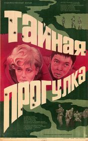 Poster Taynaya progulka