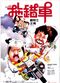 Film Tuo cuo che
