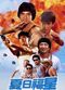 Film Xia ri fu xing