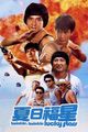 Film - Xia ri fu xing