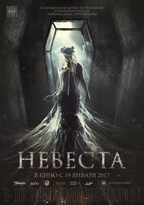 Nevesta poster