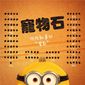 Poster 6 Minions: The Rise of Gru