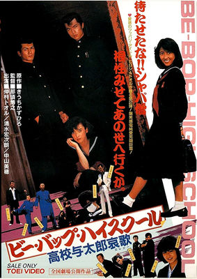 Bee Bop highschool; Koko yotaro elegy poster