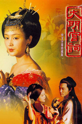 Da Ming Gong Ci poster