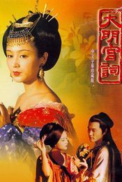 Poster Da Ming Gong Ci