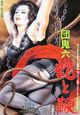 Film - Dan Oniroku hebi to muchi