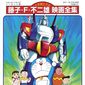 Poster 3 Doraemon: Nobita to Tetsujin heidan