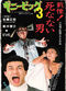 Film Ginî piggu 3: Senritsu! Shinanai otoko