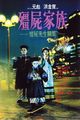 Film - Jiang shi xian sheng xu ji