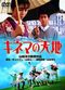 Film Kinema no tenchi