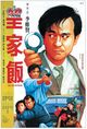 Film - Wong ga faan
