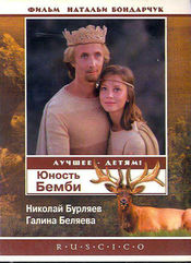 Poster Yunost Bambi