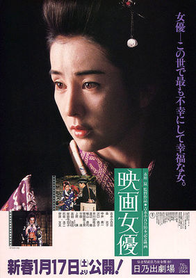 Eiga joyu poster