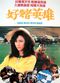 Film Lan du ying xiong