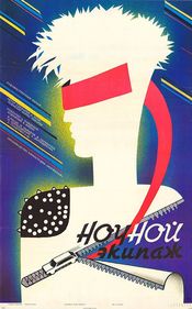 Poster Nochnoy ekipazh