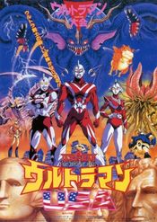 Poster Ultraman: The Adventure Begins