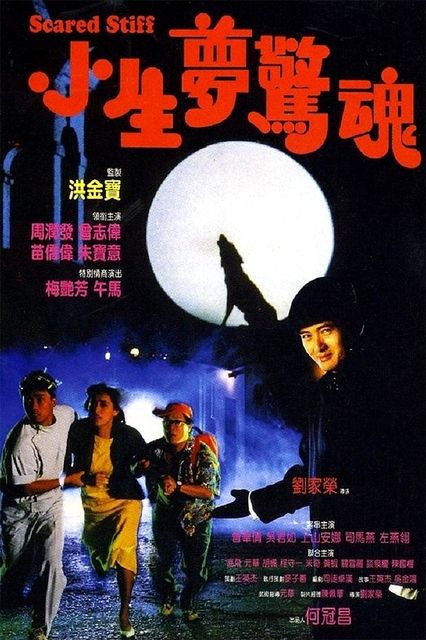 truck jelly instead Xiao sheng meng jing hun (1987) - Film - CineMagia.ro