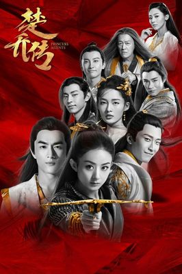 Princess Agents poster