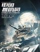 Film - Zhong guo tui xiao yuan