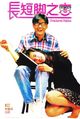 Film - Chang duan jiao zhi lian