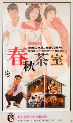 Chun qiu cha shi poster