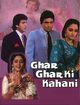 Film - Ghar Ghar Ki Kahani