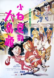 Poster Guo bu xin lang