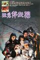 Film - Meng gui fo tiao qiang