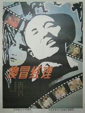 Poster Sha mao jing li
