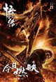 Film - Wu Kong
