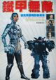 Film - Tie jia wu di Ma Li A