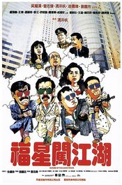 Poster Fu xing chuang jiang hu