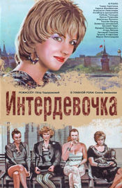 Poster Interdevochka