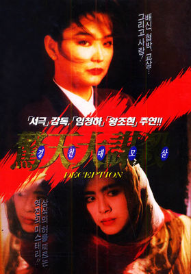 Jing hun ji poster