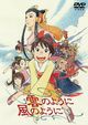 Film - Kumo no yôni, kaze no yôni