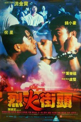 Lie huo jie tou poster