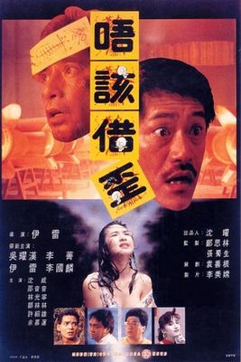 Meng gui shan fen poster