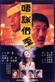Film - Meng gui shan fen
