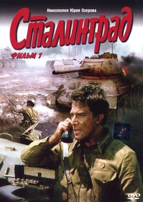 Stalingrad poster