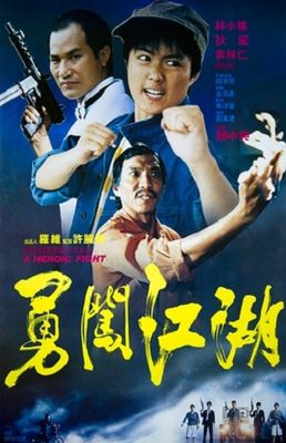 Yong chuang jiang wu poster